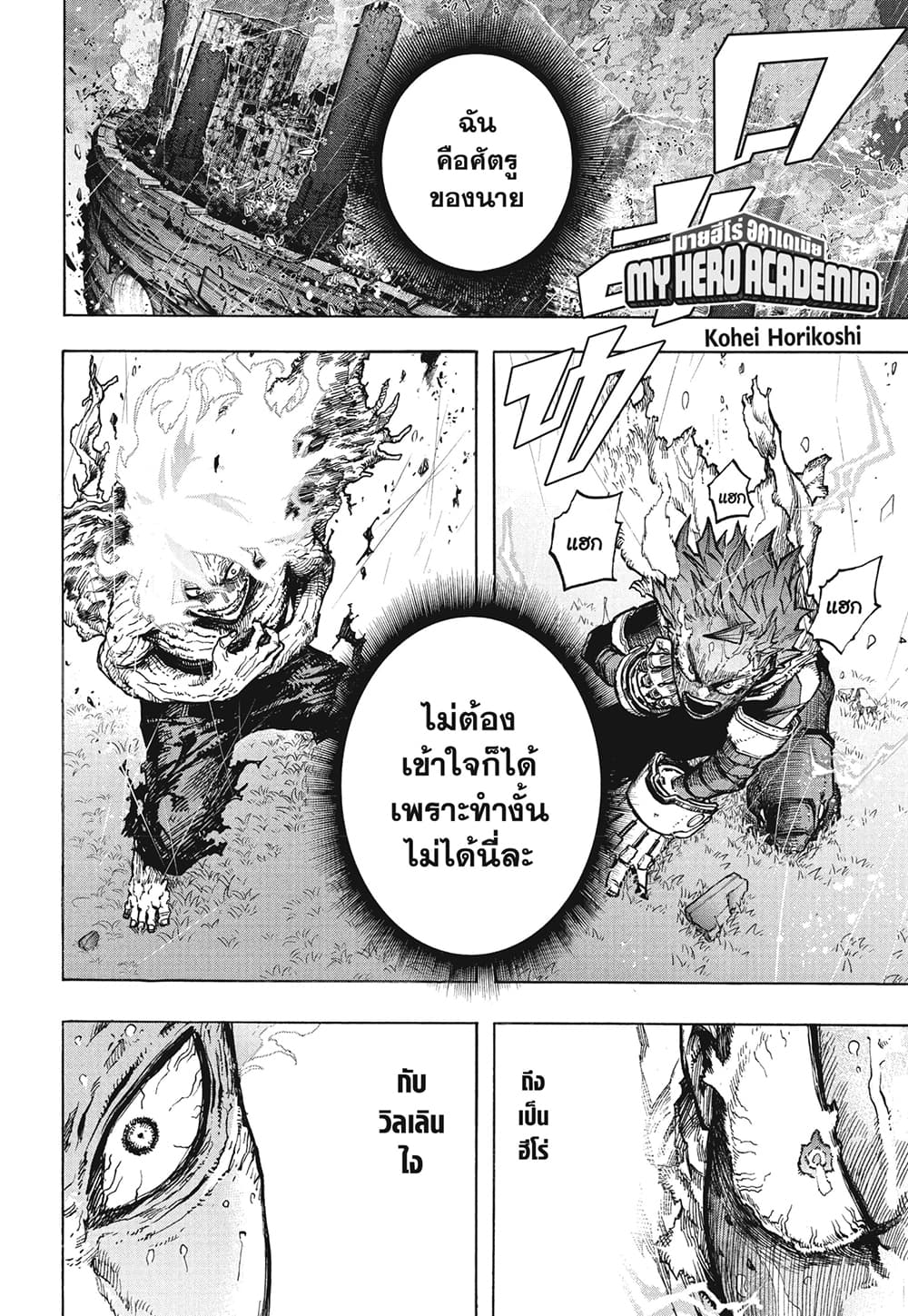 Boku no Hero Academia page 4
