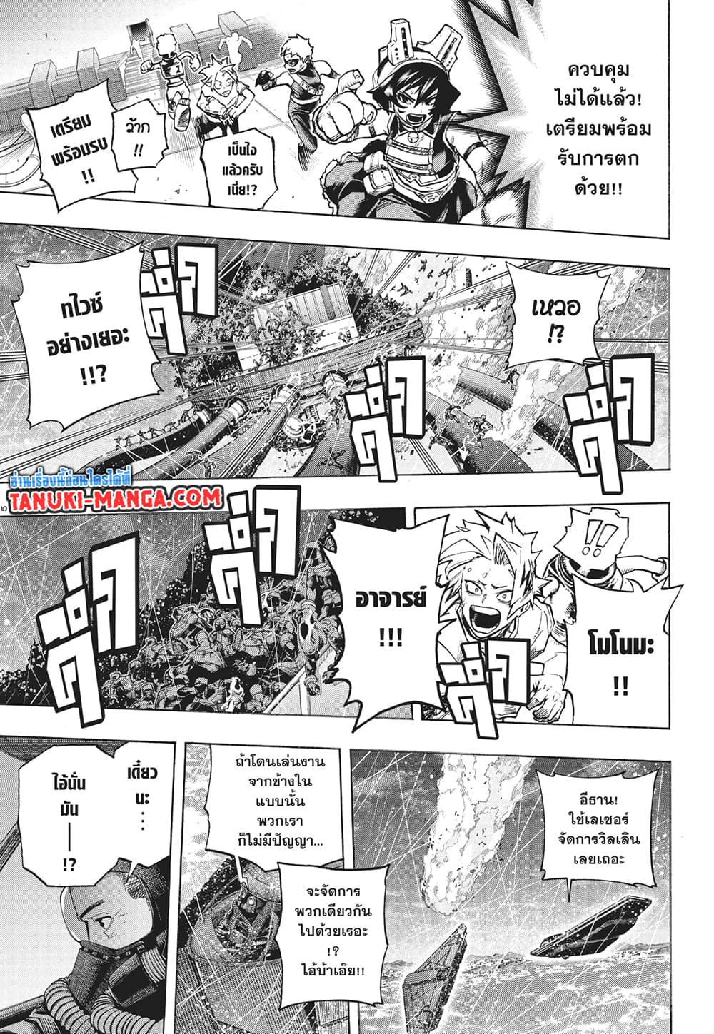 Boku no Hero Academia page 5