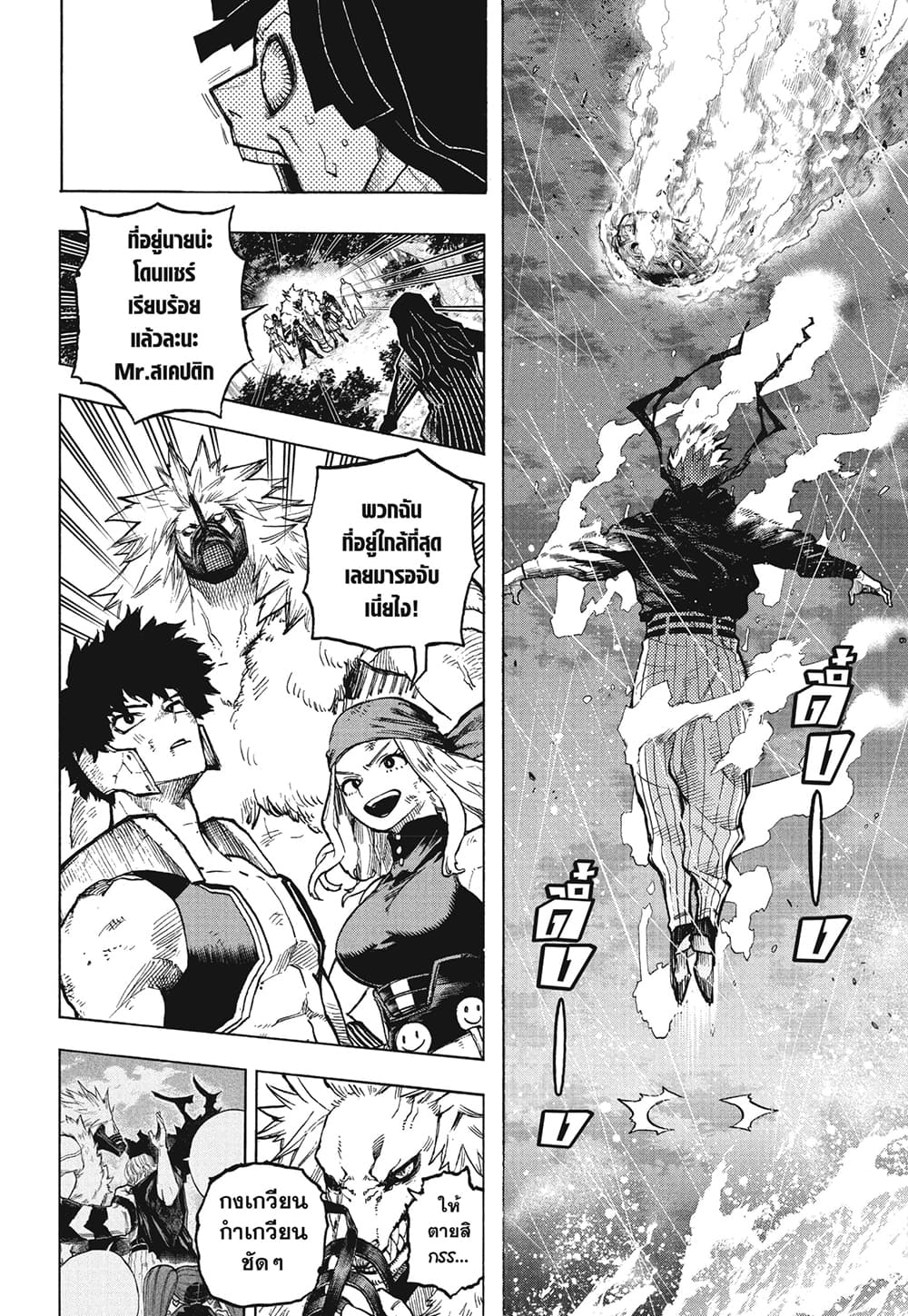 Boku no Hero Academia page 6