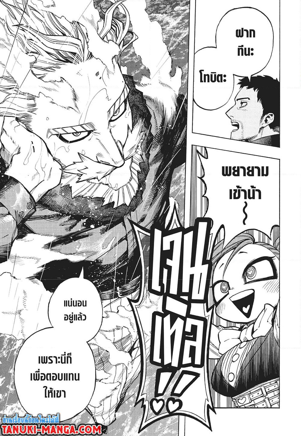 Boku no Hero Academia page 7