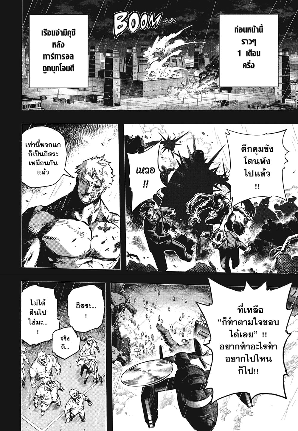 Boku no Hero Academia page 8