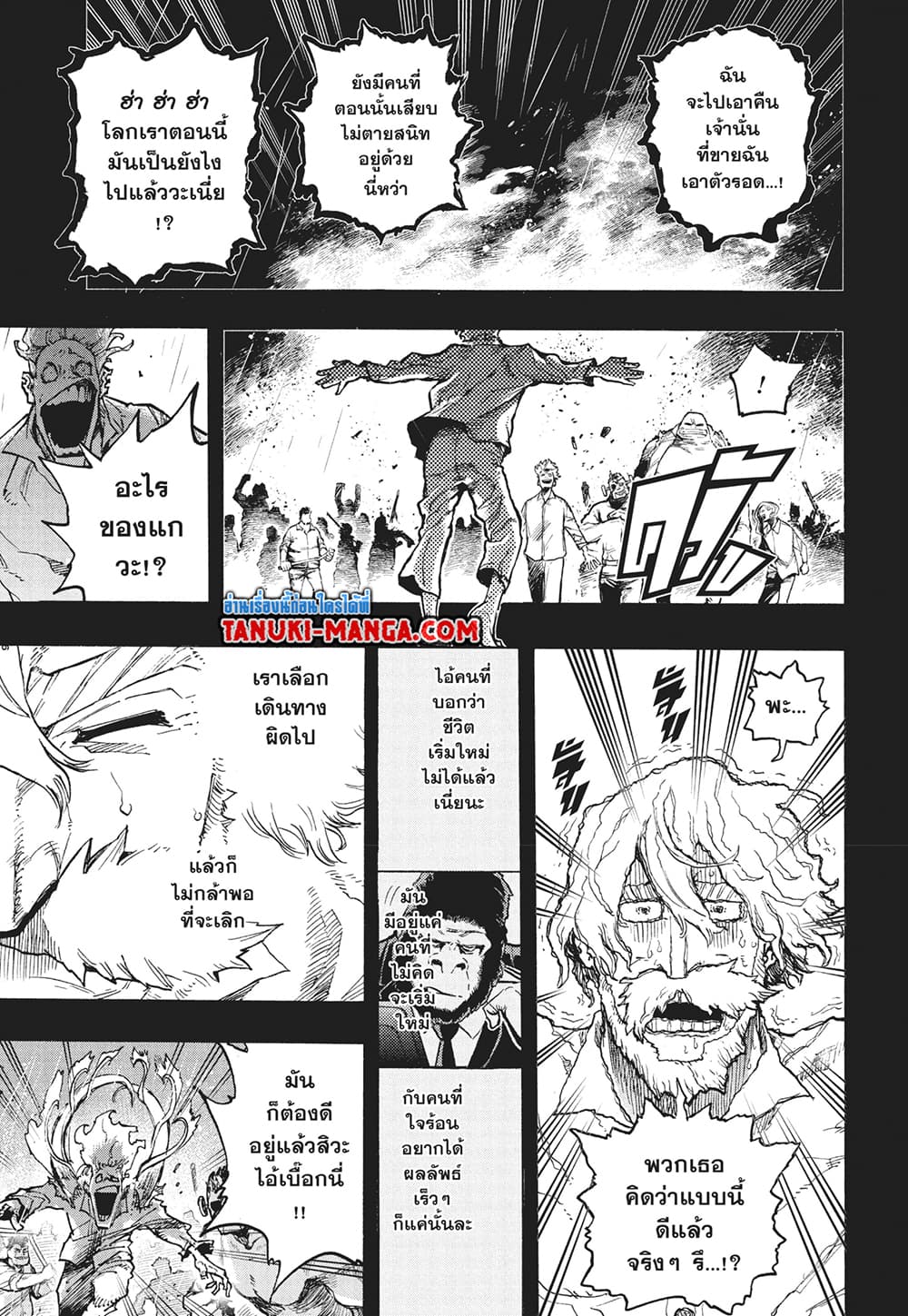 Boku no Hero Academia page 9