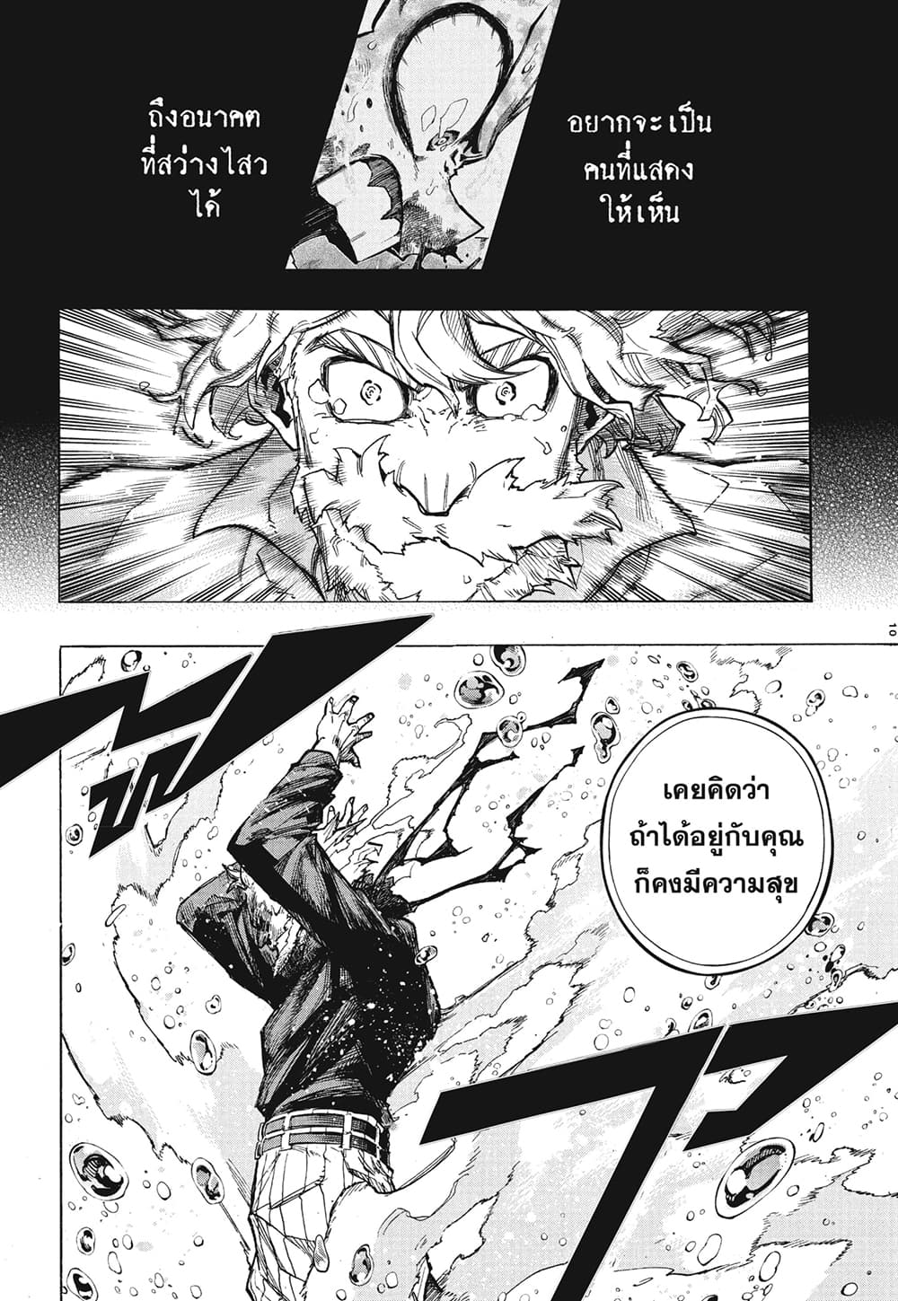 Boku no Hero Academia page 10