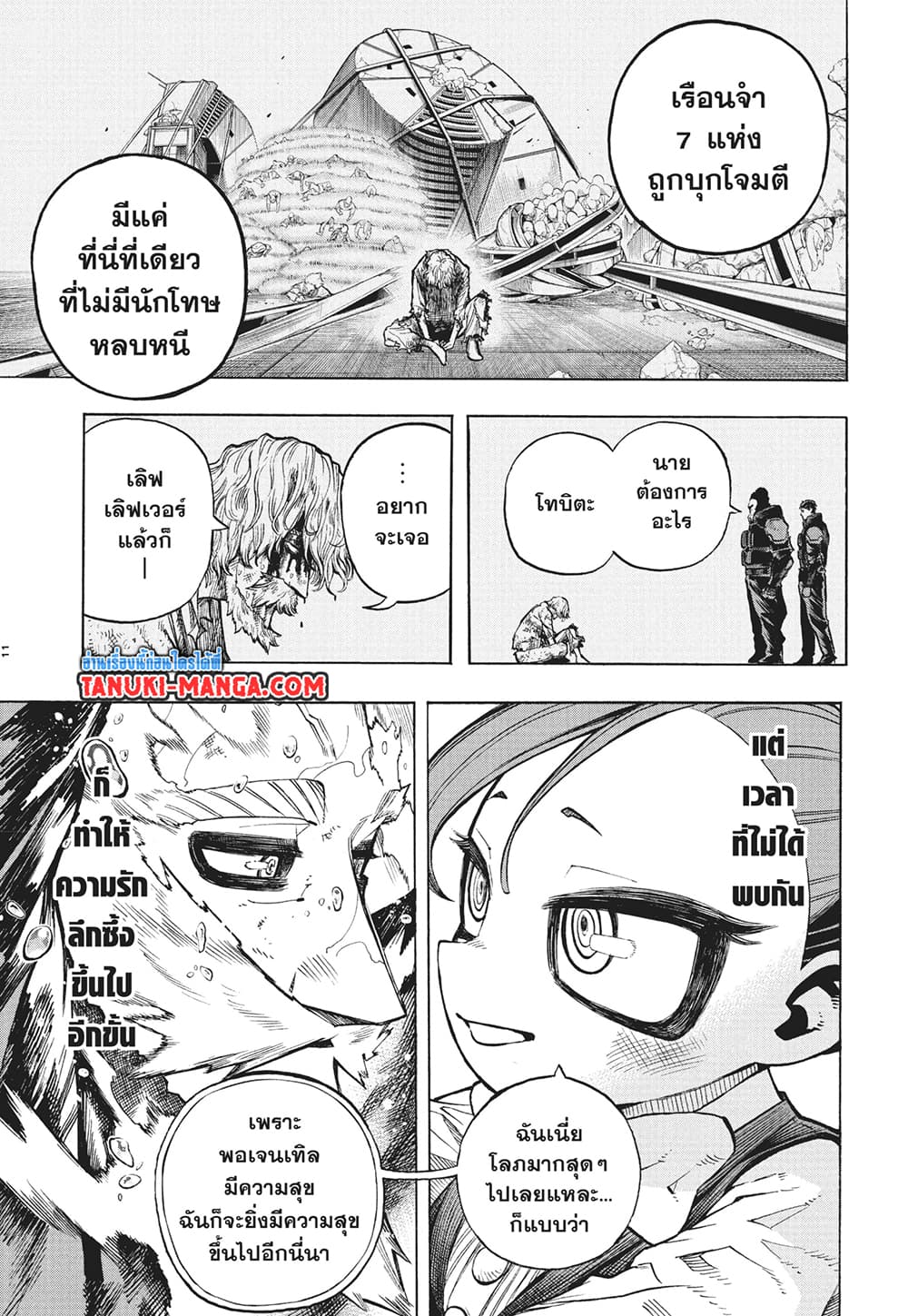 Boku no Hero Academia page 11