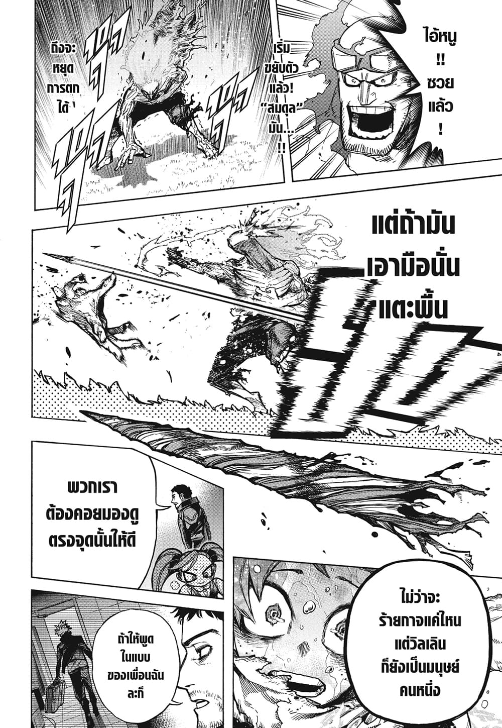 Boku no Hero Academia page 13