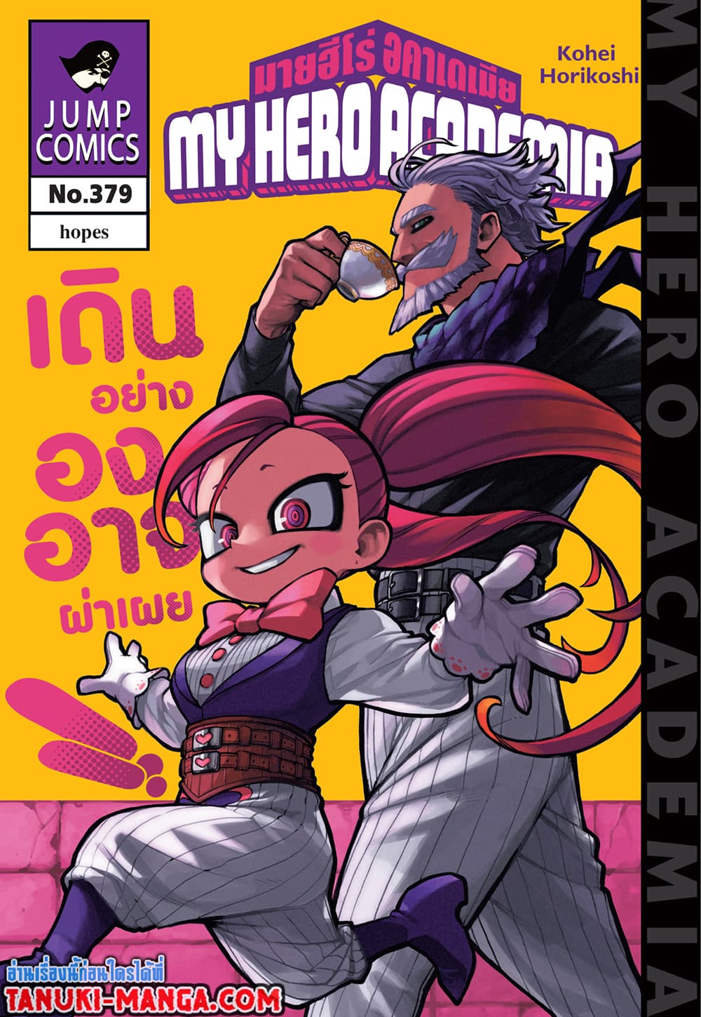 Boku no Hero Academia page 1