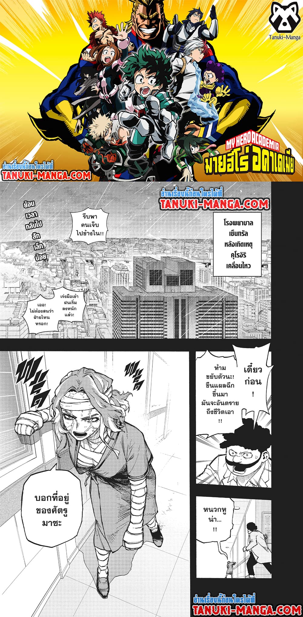 Boku no Hero Academia page 2