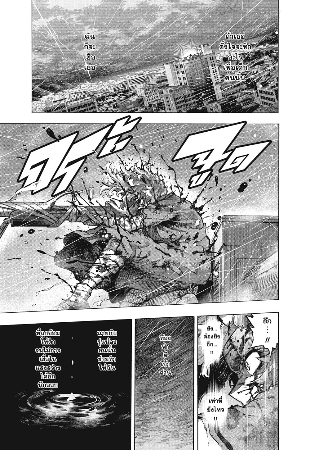 Boku no Hero Academia page 4