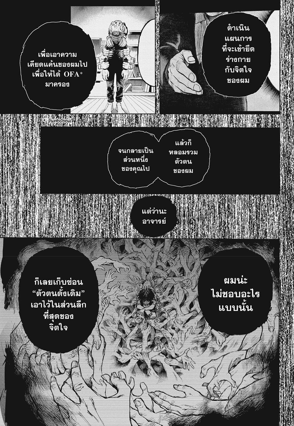 Boku no Hero Academia page 8
