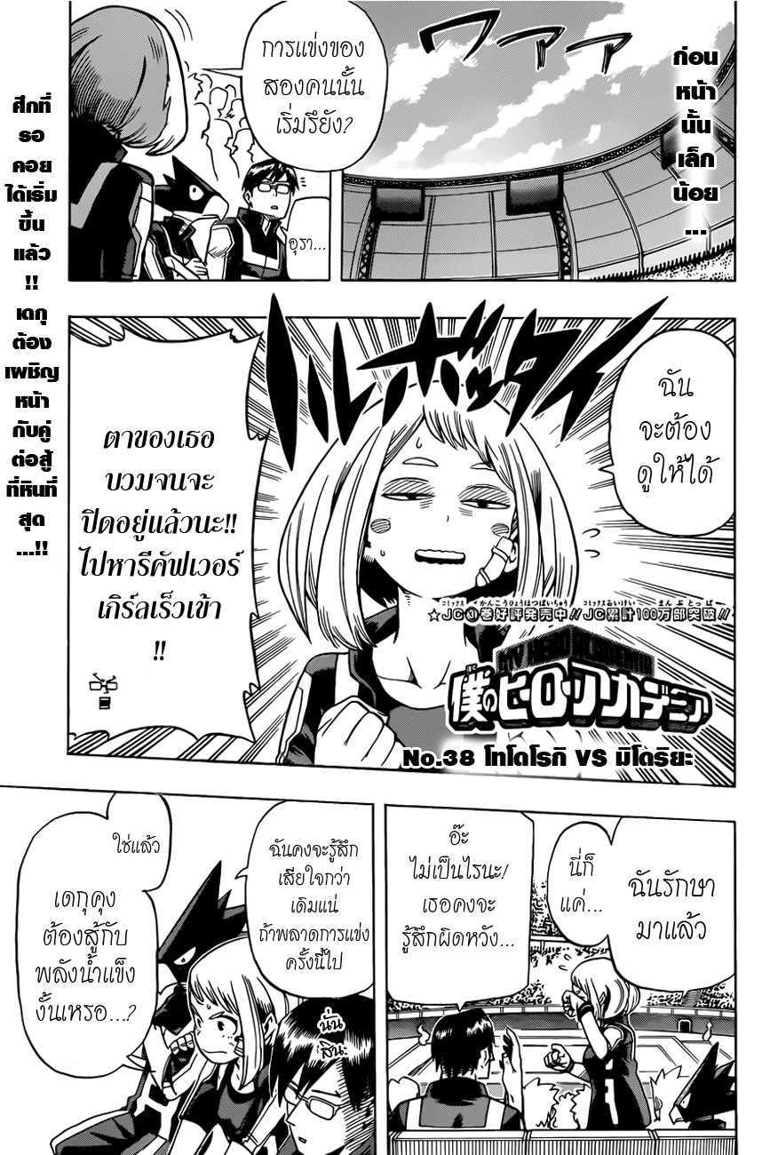 Boku no Hero Academia page 1