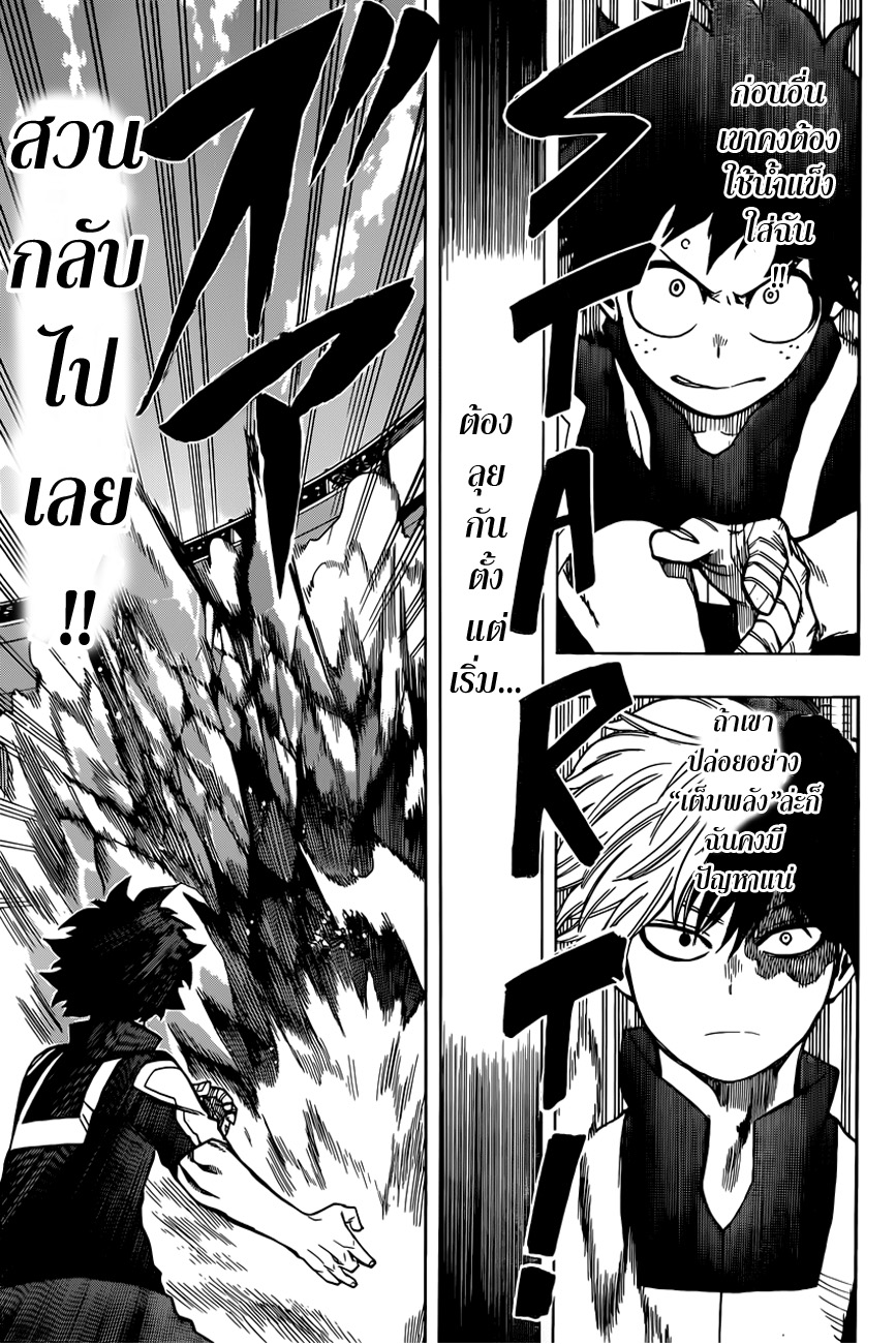 Boku no Hero Academia page 3