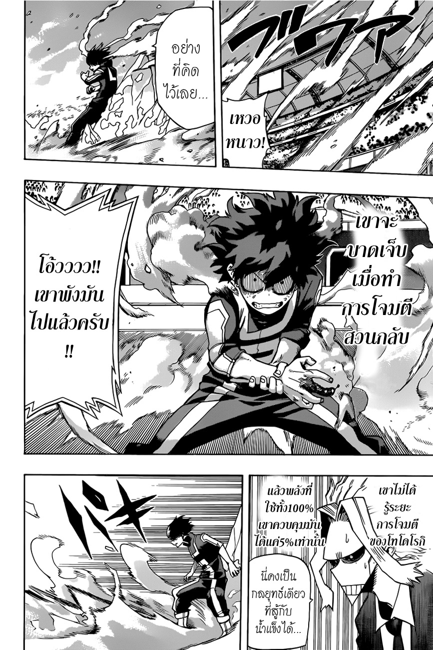 Boku no Hero Academia page 5