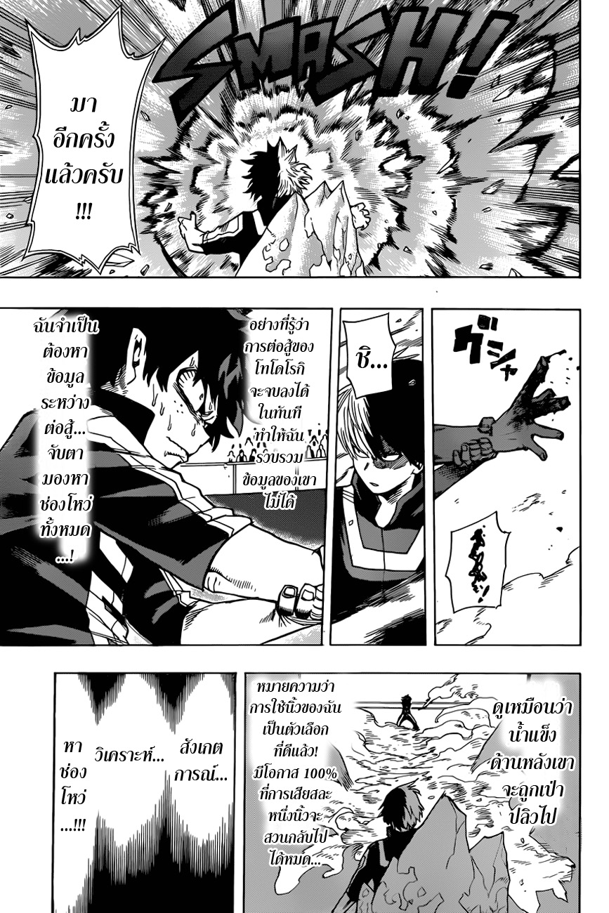 Boku no Hero Academia page 6