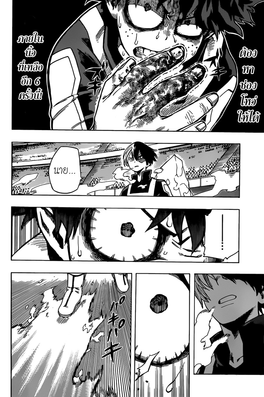 Boku no Hero Academia page 7