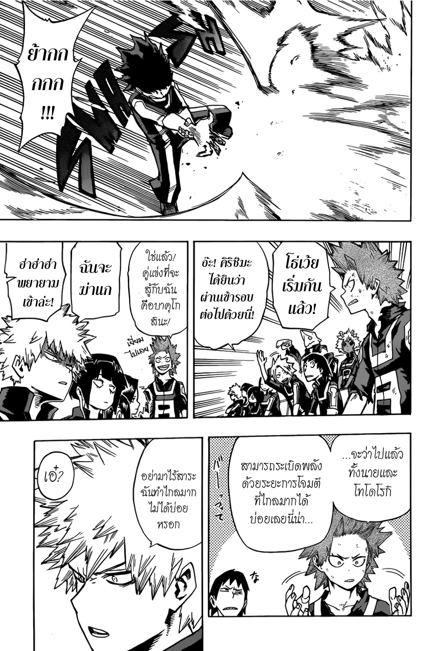 Boku no Hero Academia page 8
