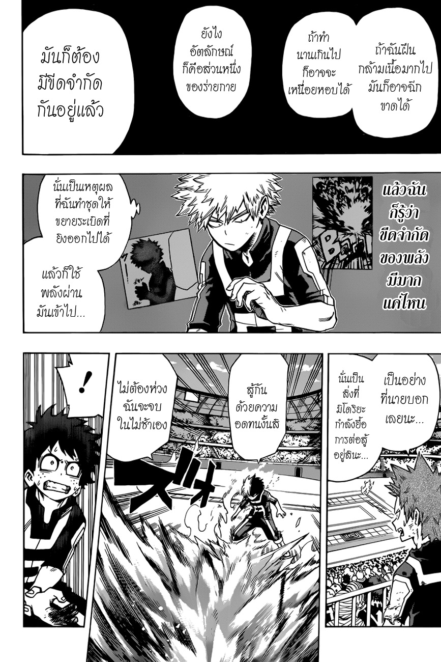 Boku no Hero Academia page 9