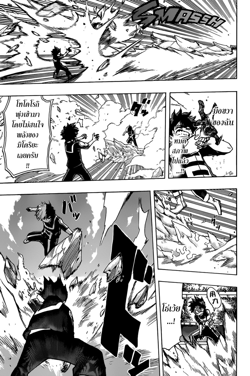 Boku no Hero Academia page 10