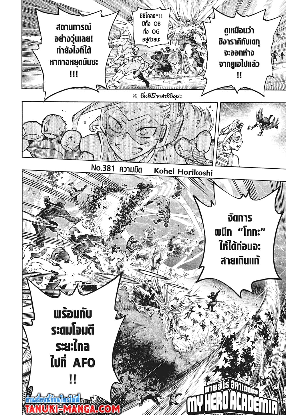Boku no Hero Academia page 2