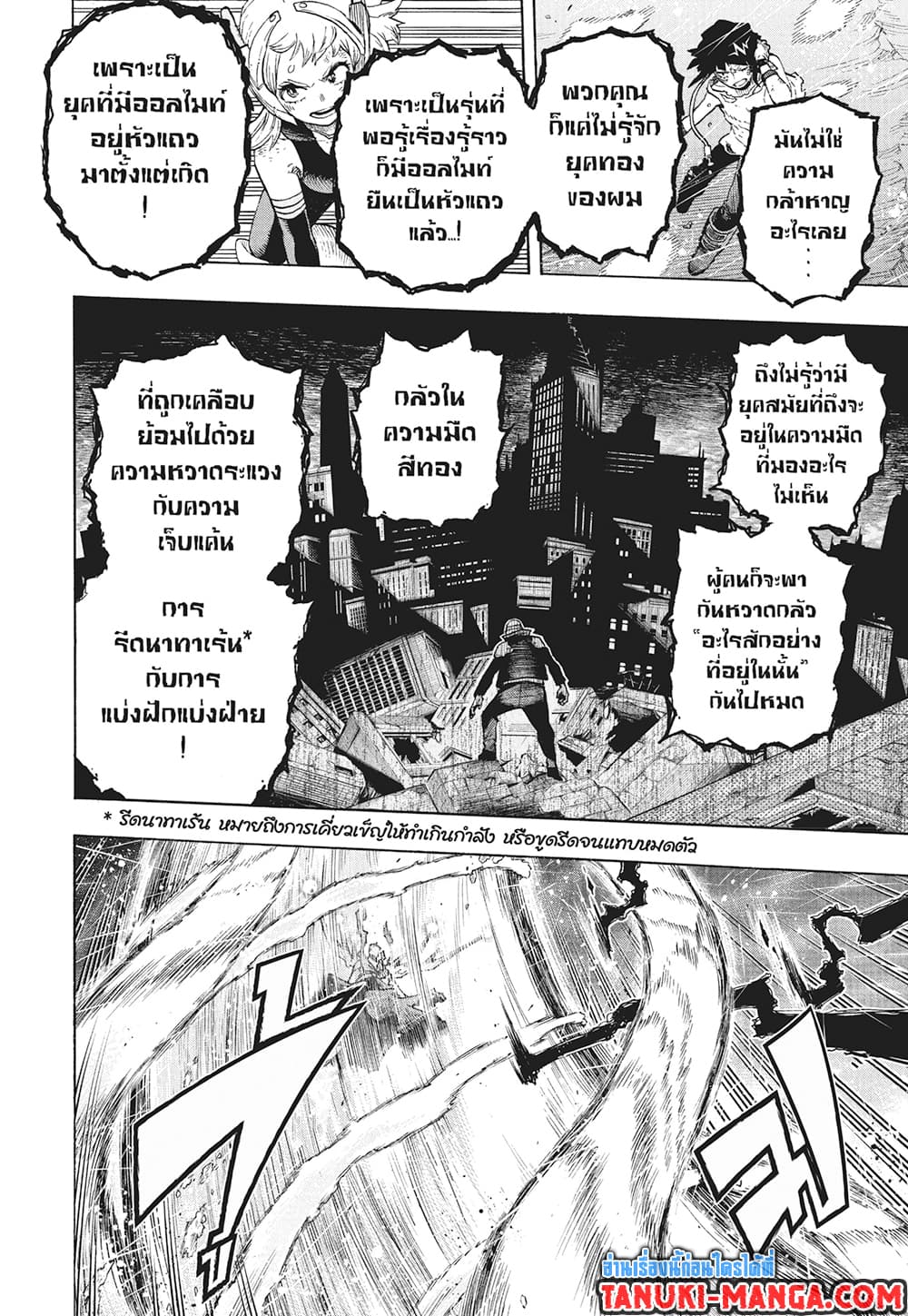 Boku no Hero Academia page 6