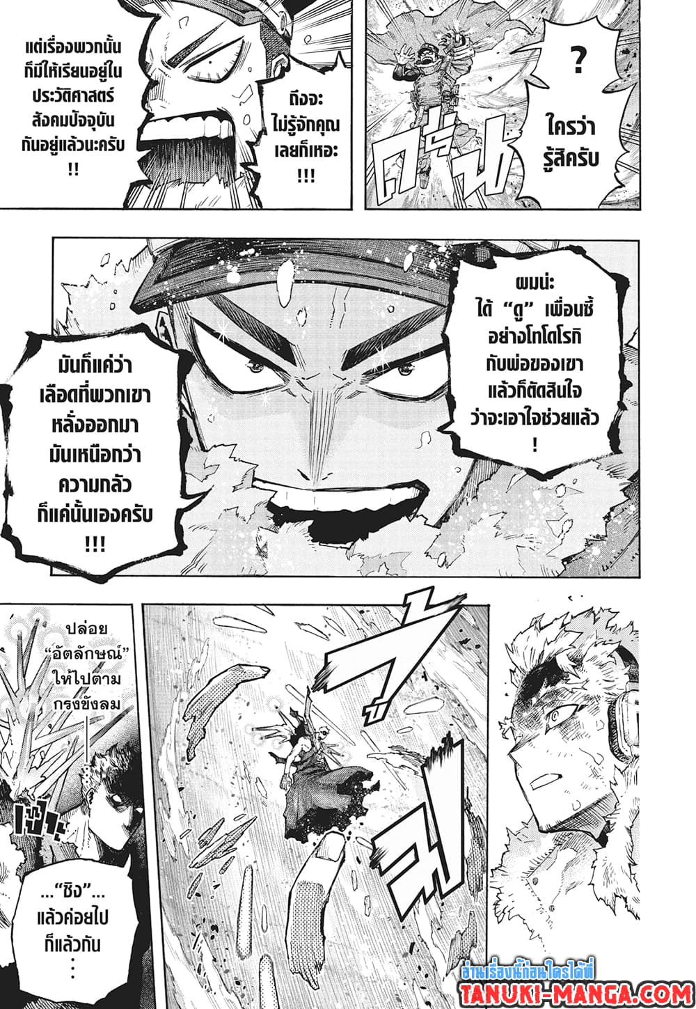 Boku no Hero Academia page 7