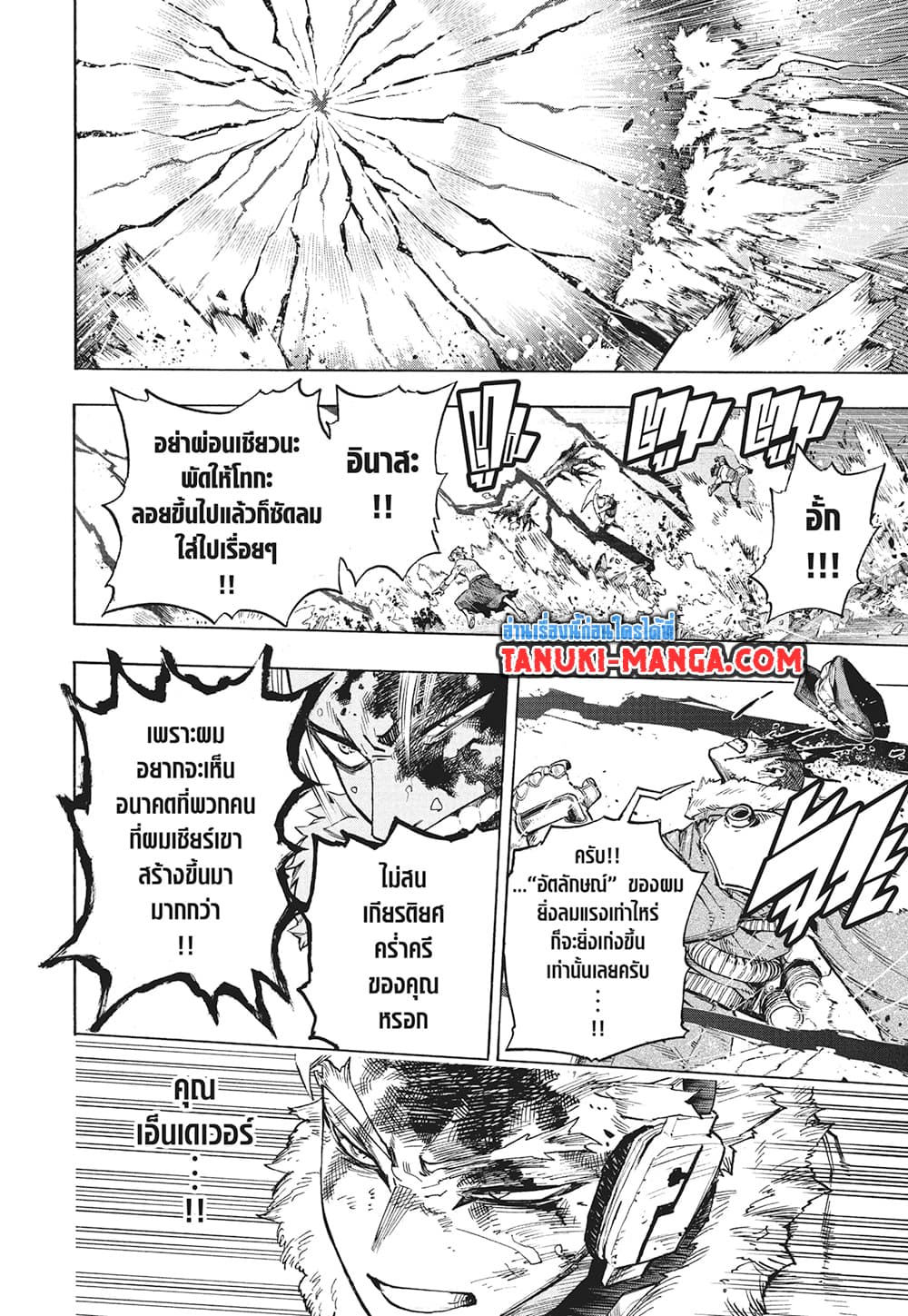 Boku no Hero Academia page 8