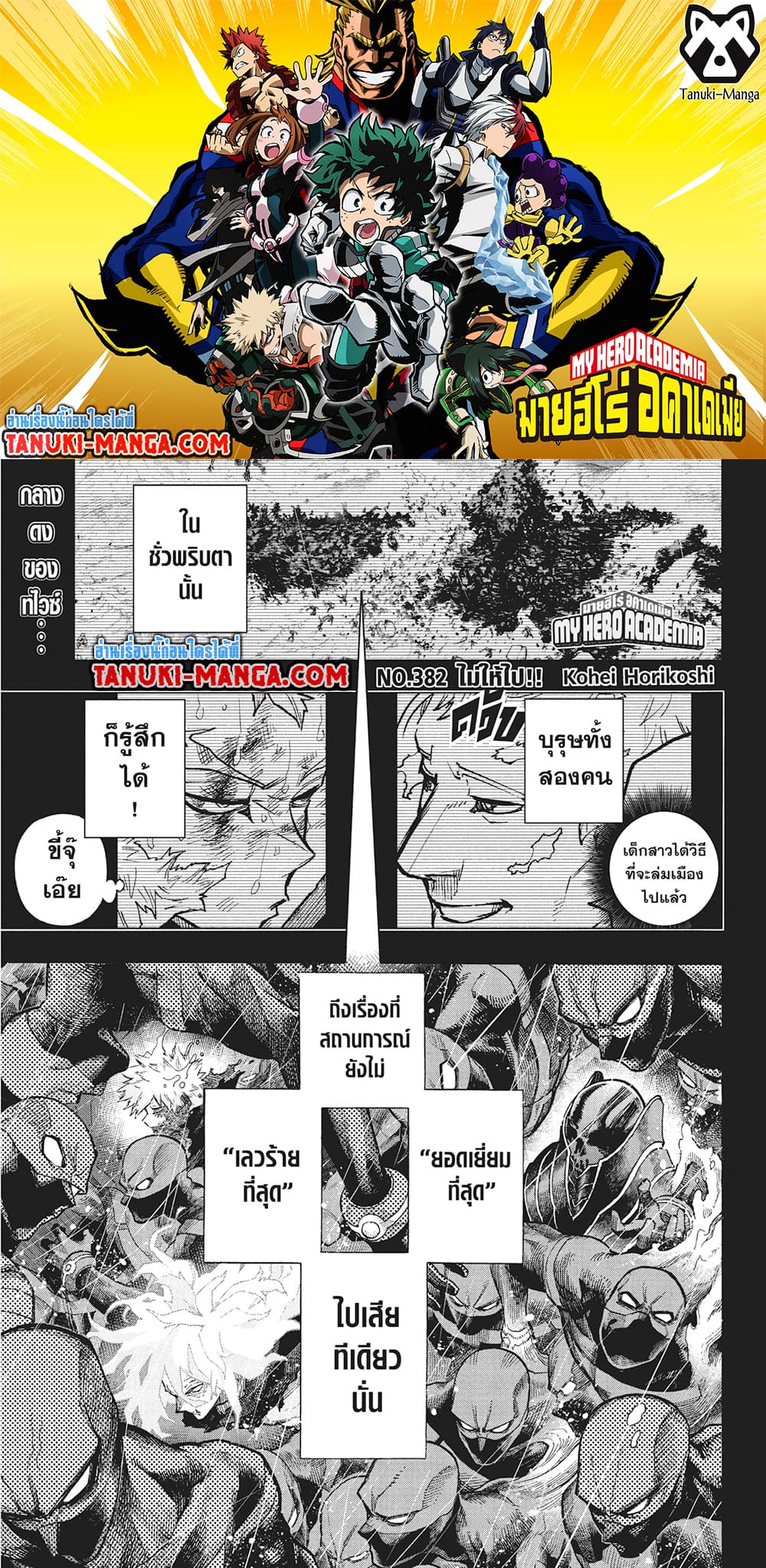 Boku no Hero Academia page 1