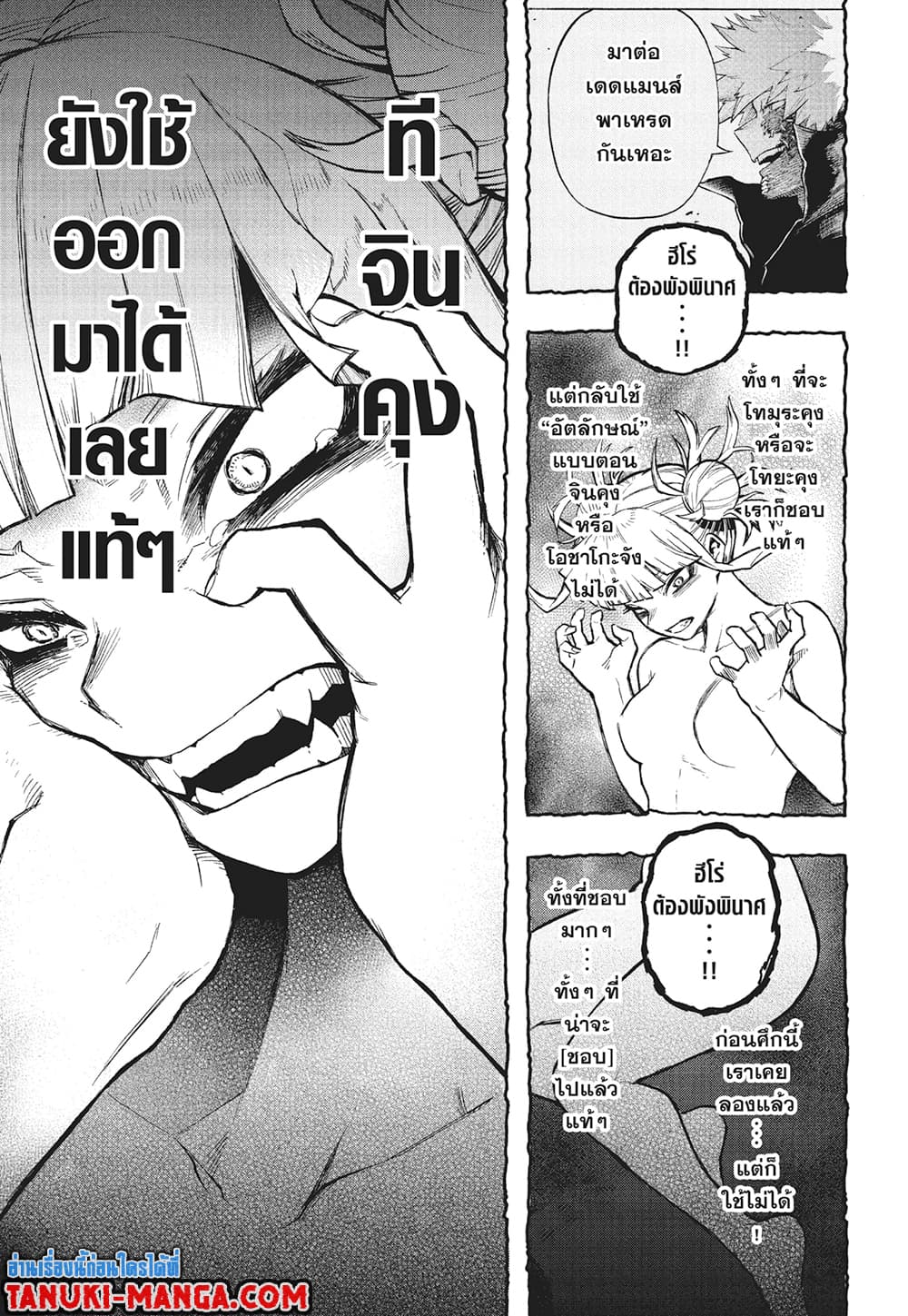 Boku no Hero Academia page 5