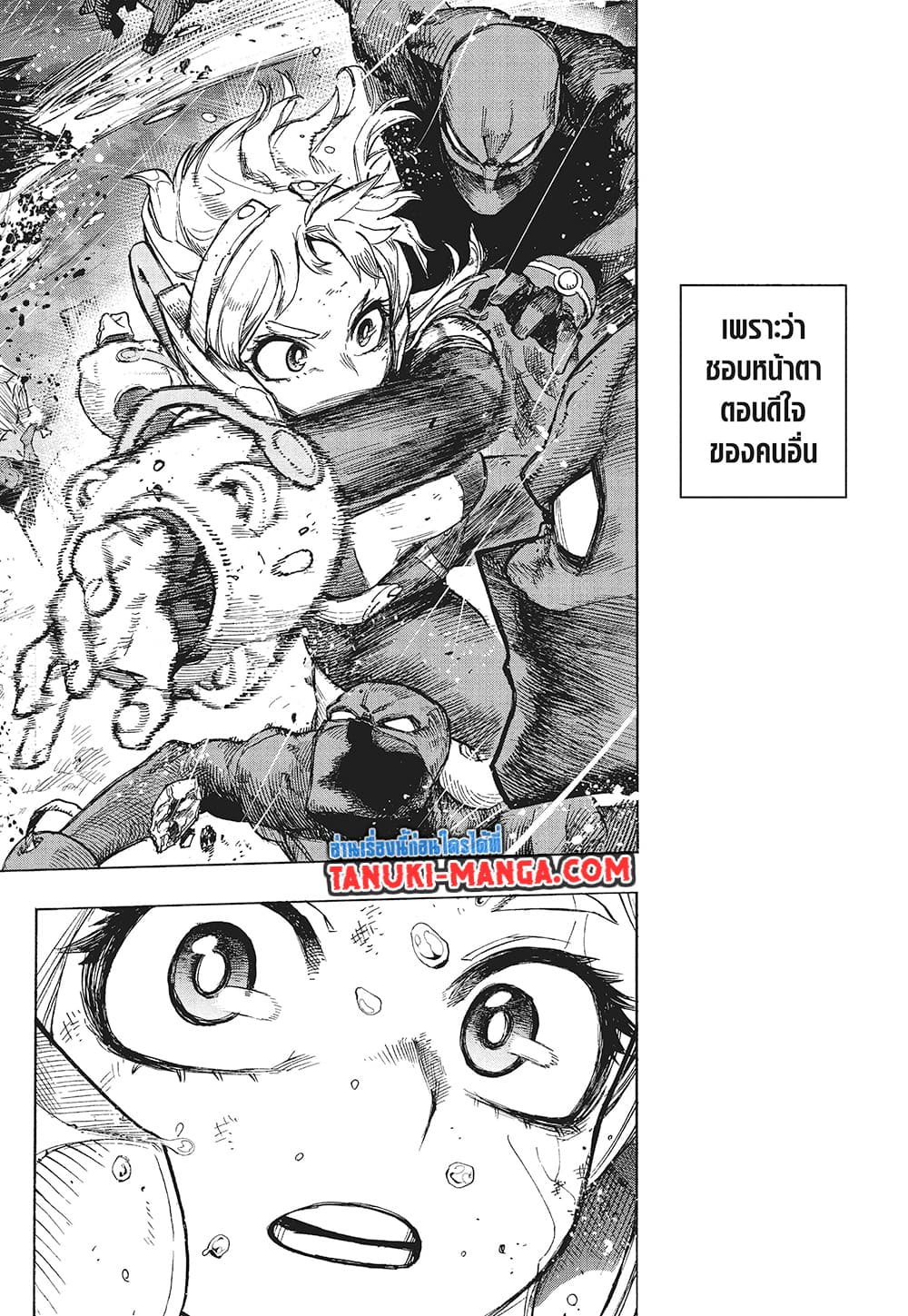 Boku no Hero Academia page 7