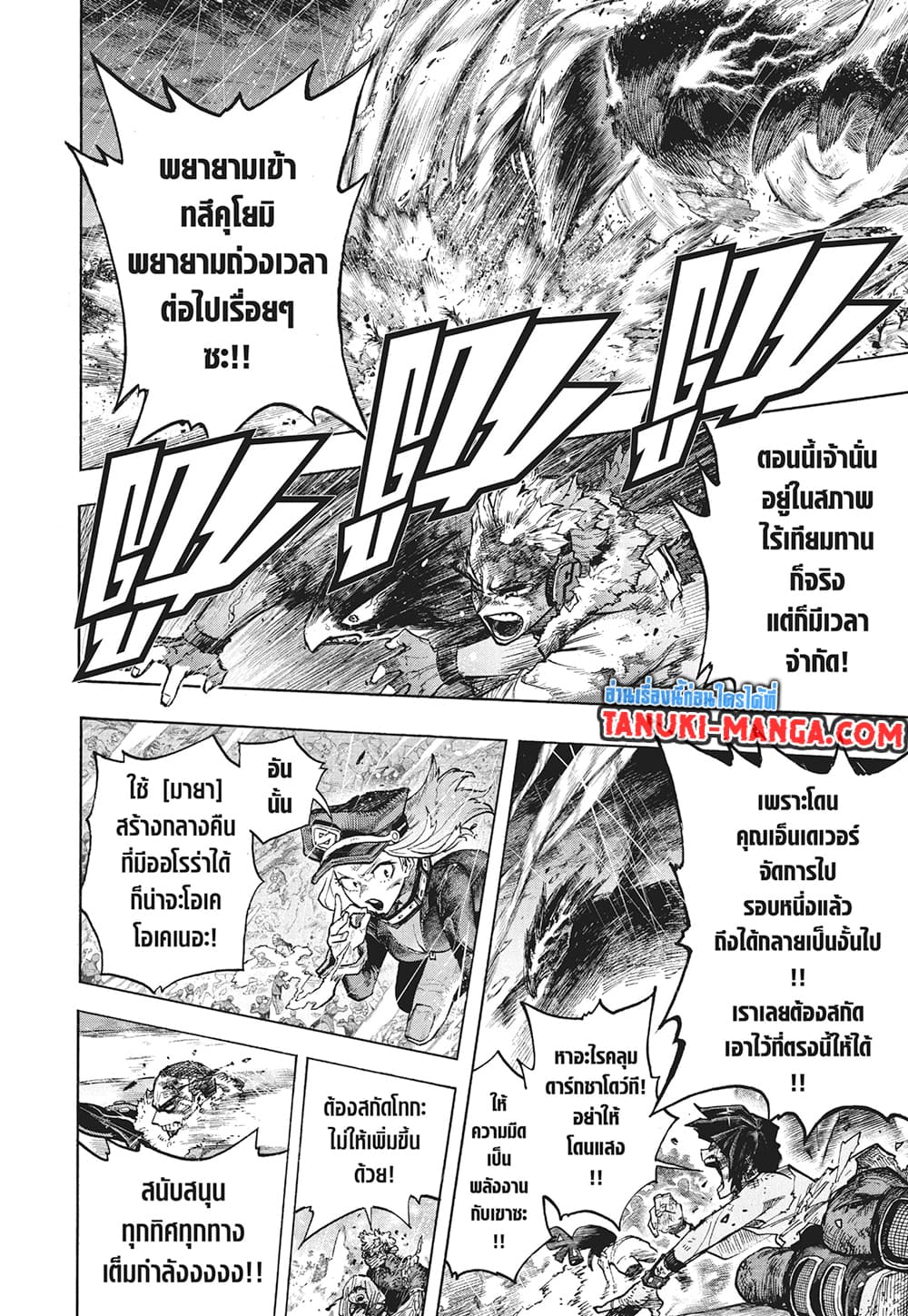 Boku no Hero Academia page 9