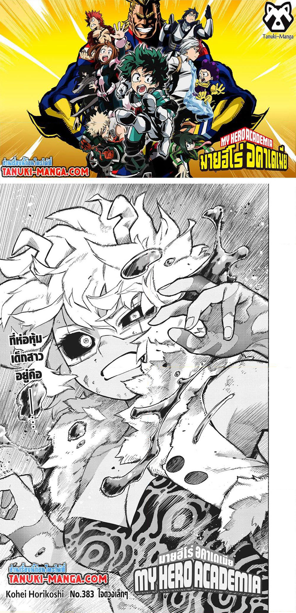 Boku no Hero Academia page 1