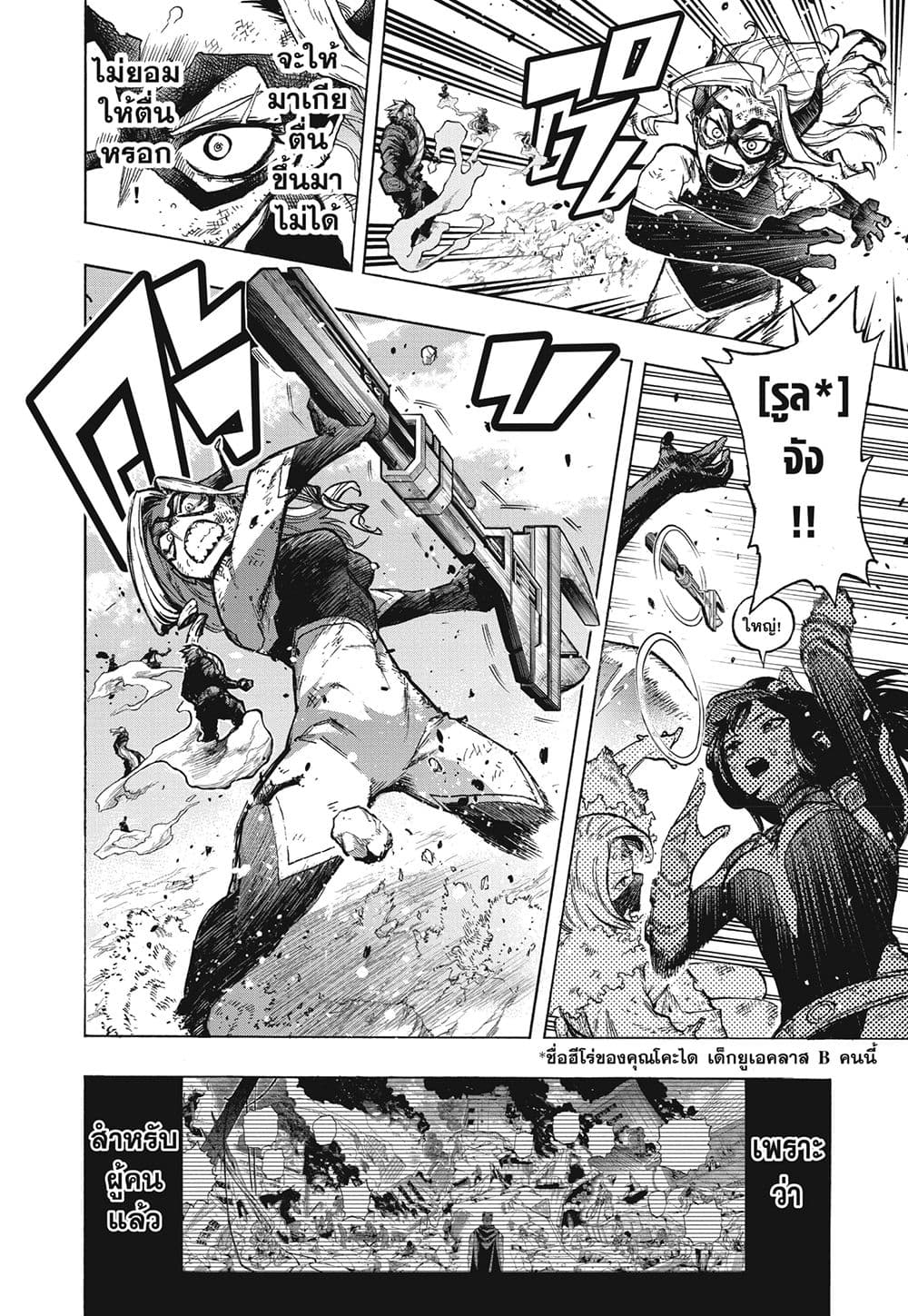Boku no Hero Academia page 4