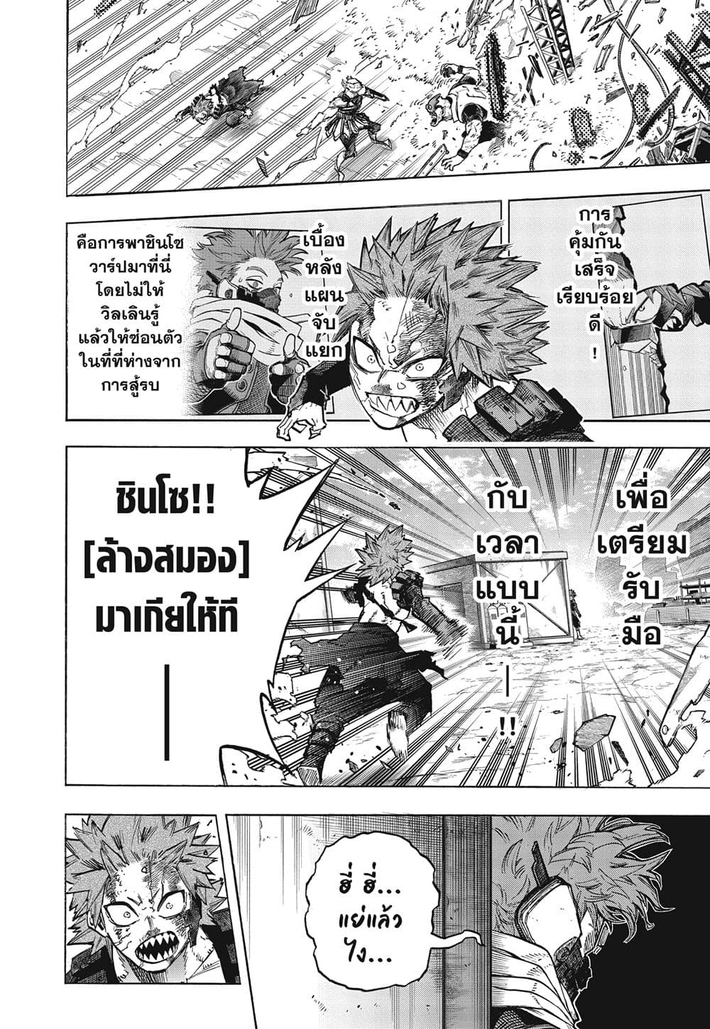 Boku no Hero Academia page 6