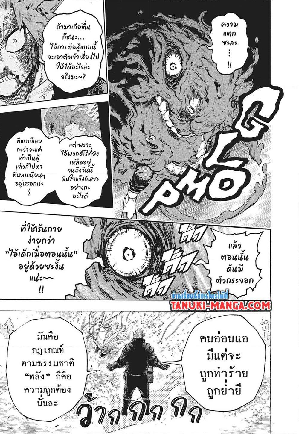 Boku no Hero Academia page 7