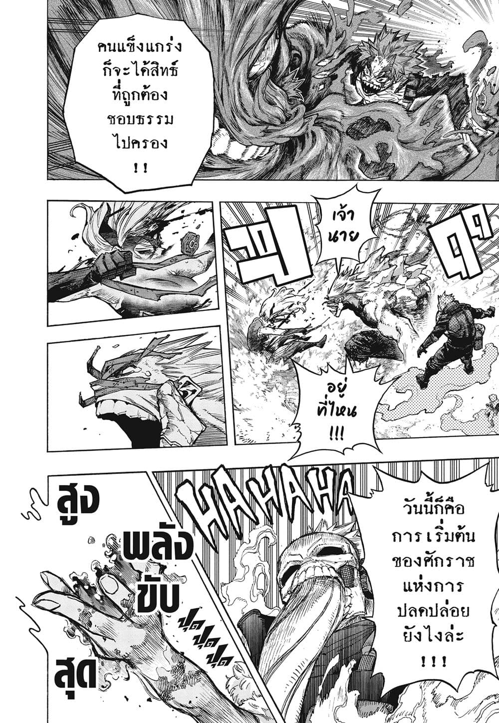 Boku no Hero Academia page 8
