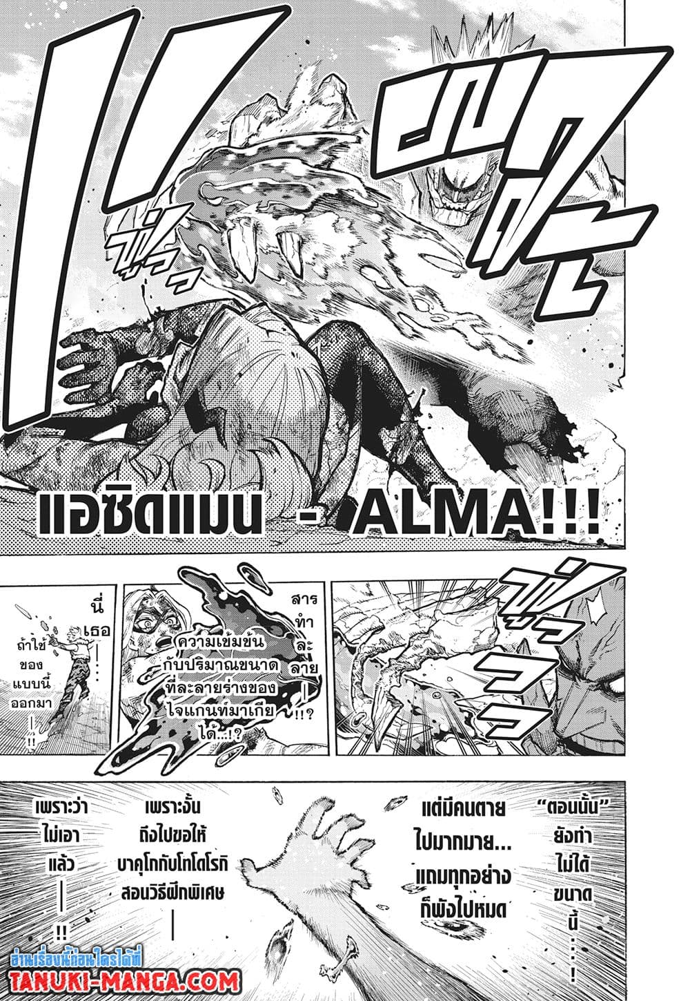 Boku no Hero Academia page 9
