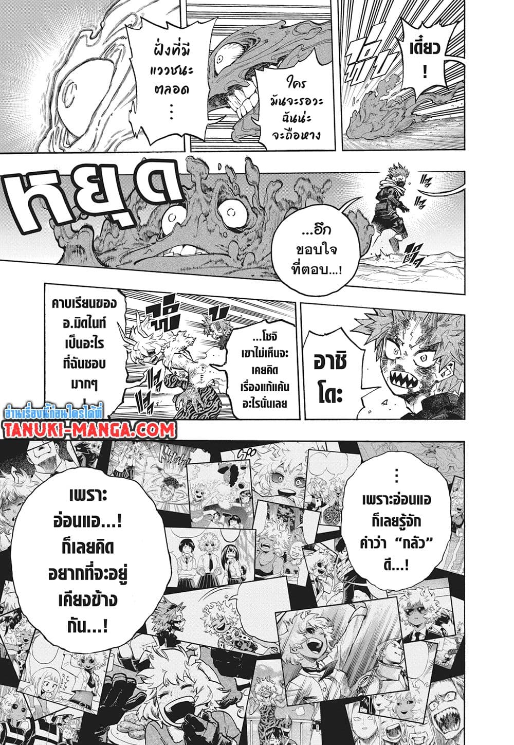 Boku no Hero Academia page 11