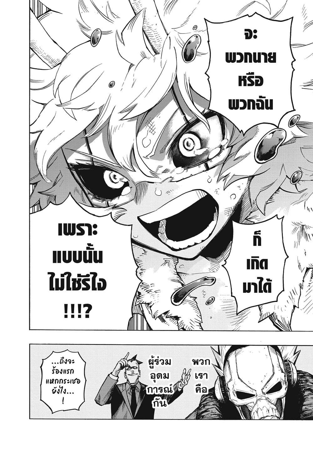 Boku no Hero Academia page 12