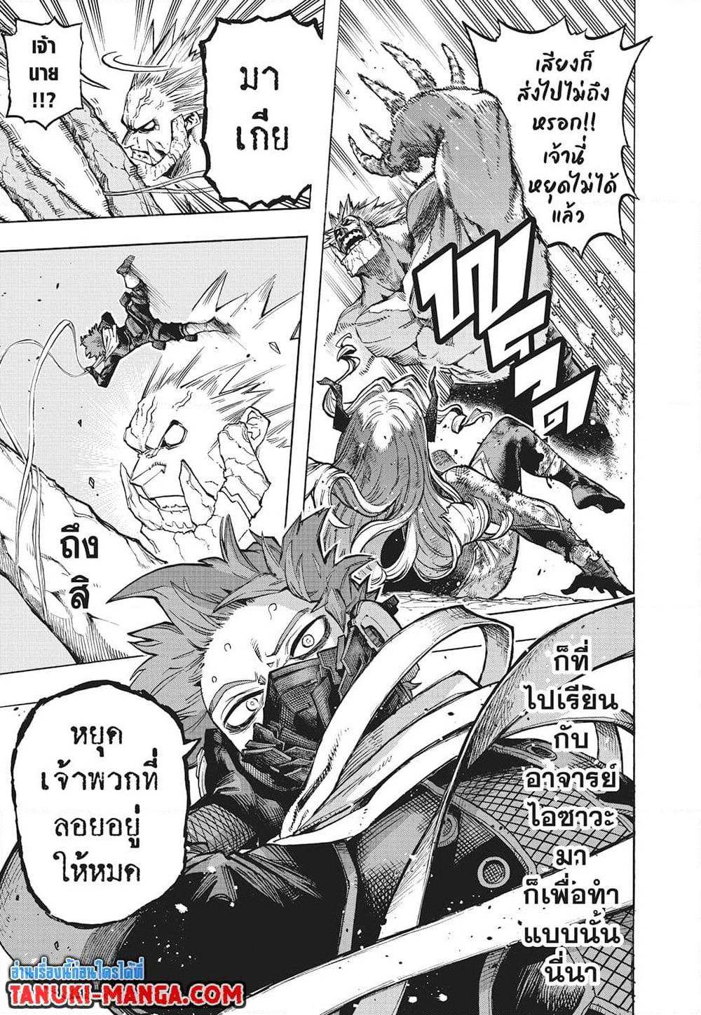 Boku no Hero Academia page 13