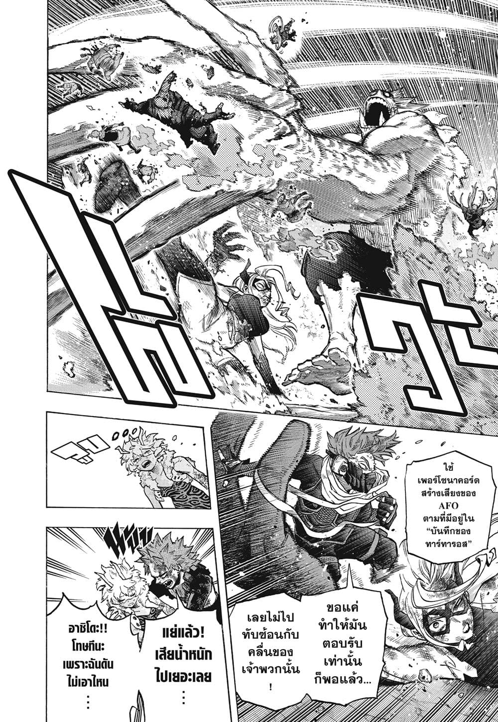 Boku no Hero Academia page 14