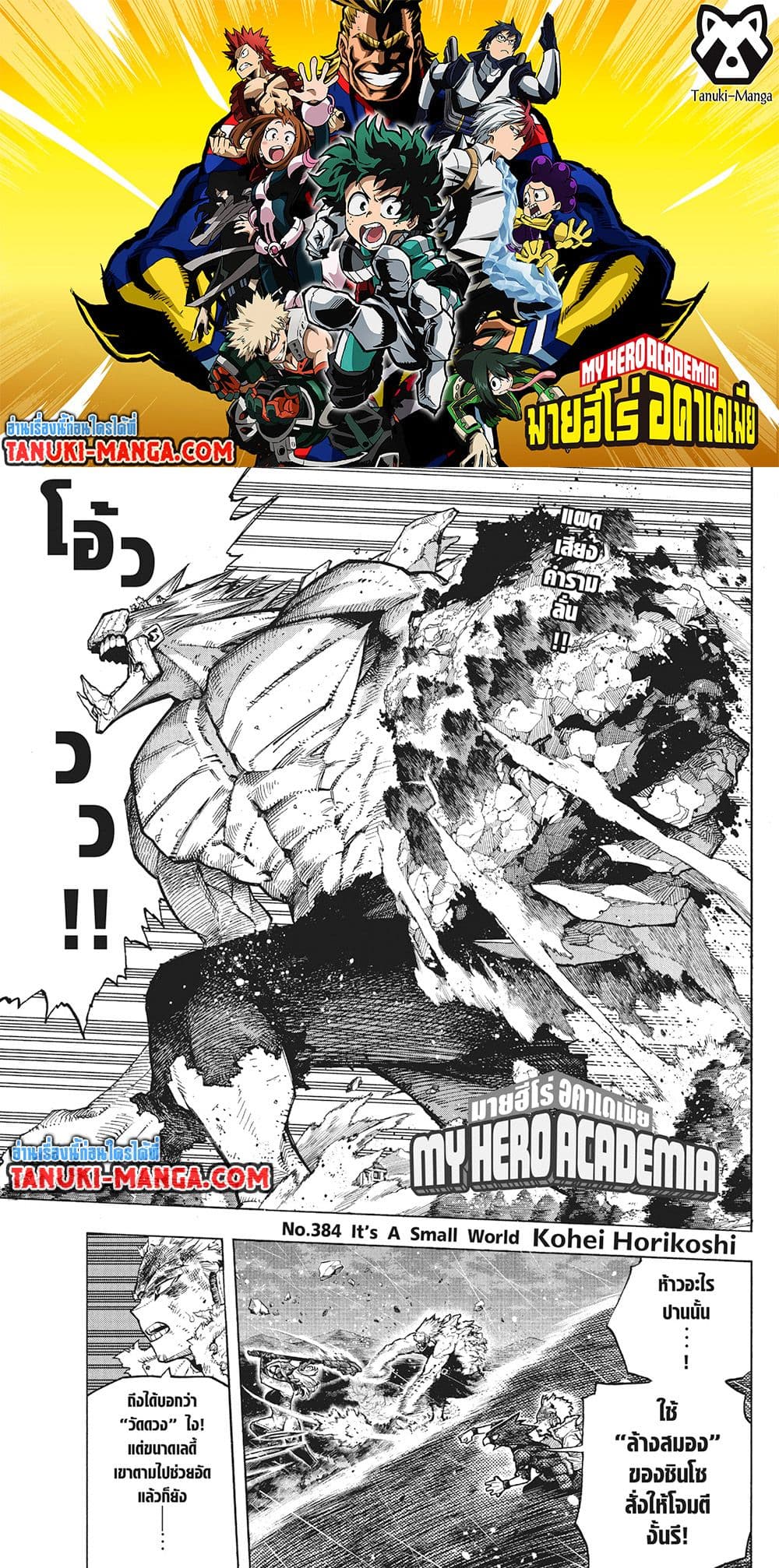 Boku no Hero Academia page 1