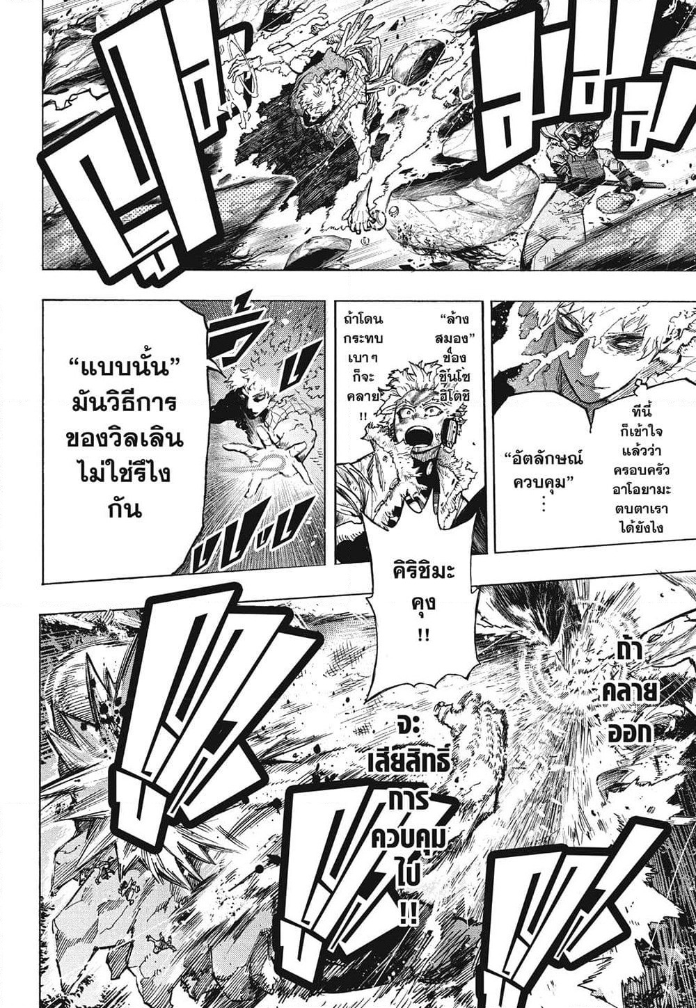 Boku no Hero Academia page 2