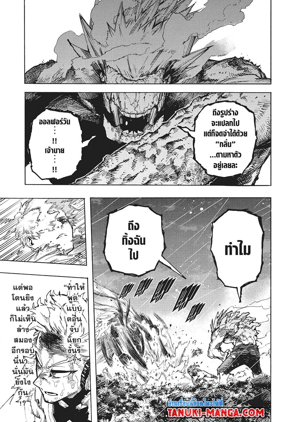 Boku no Hero Academia page 3