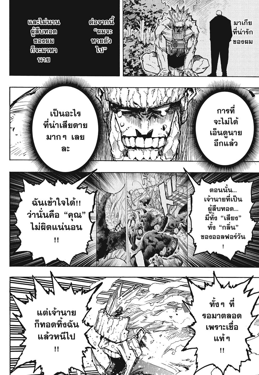 Boku no Hero Academia page 4