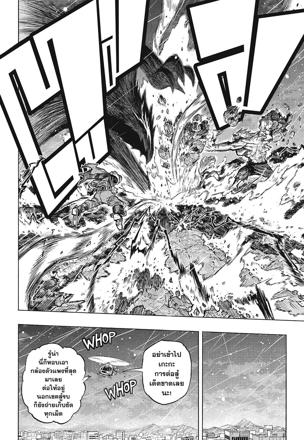 Boku no Hero Academia page 7