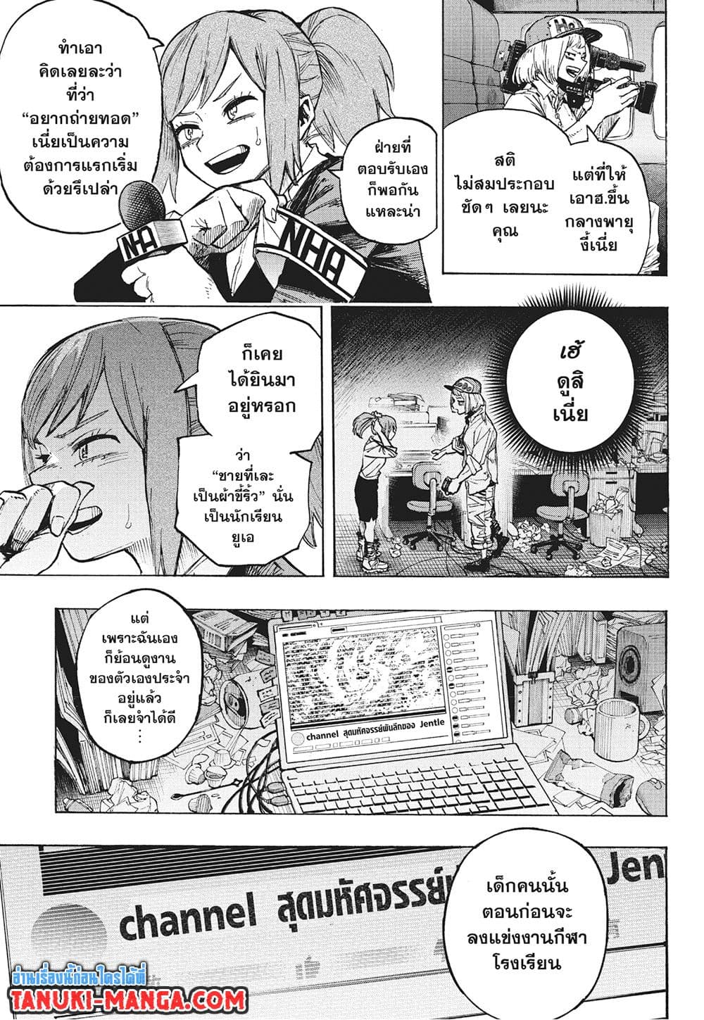 Boku no Hero Academia page 8