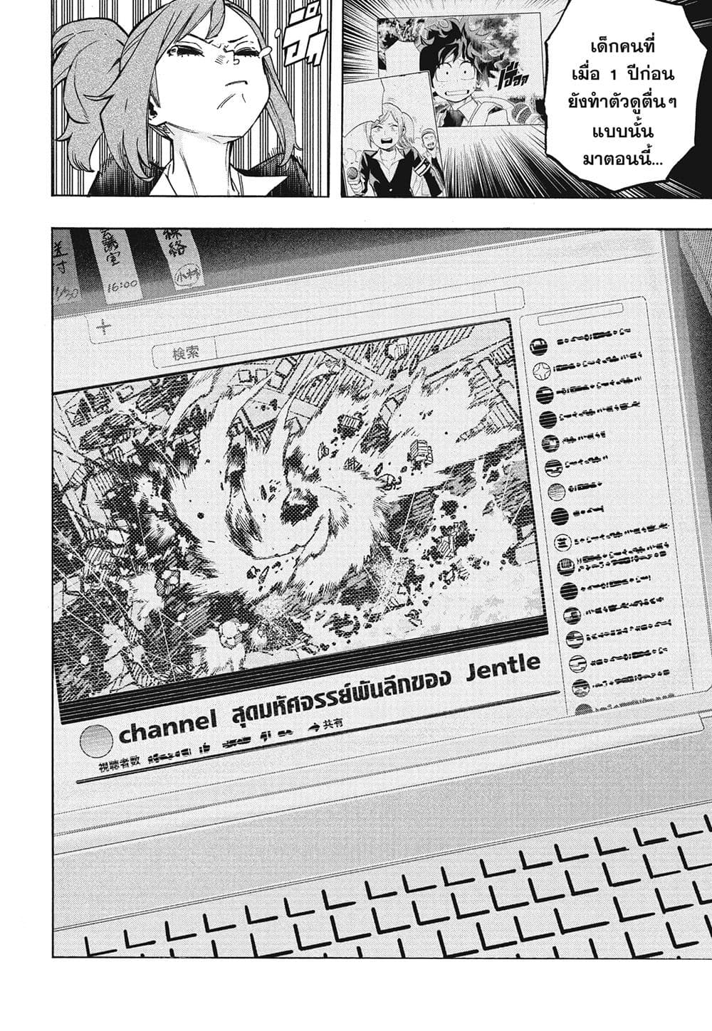 Boku no Hero Academia page 9