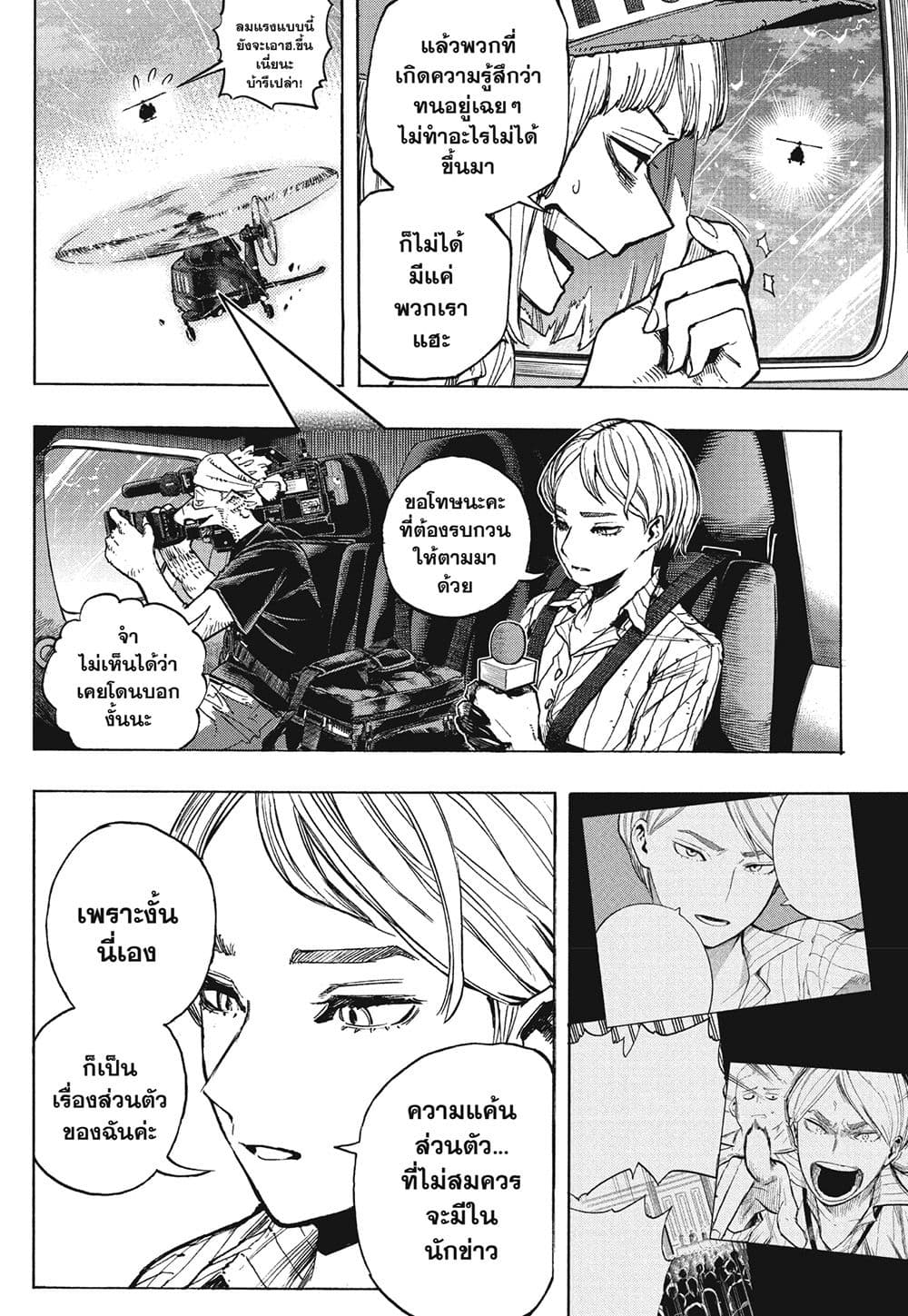 Boku no Hero Academia page 11