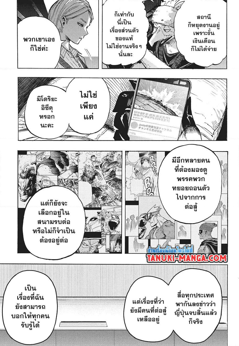 Boku no Hero Academia page 12