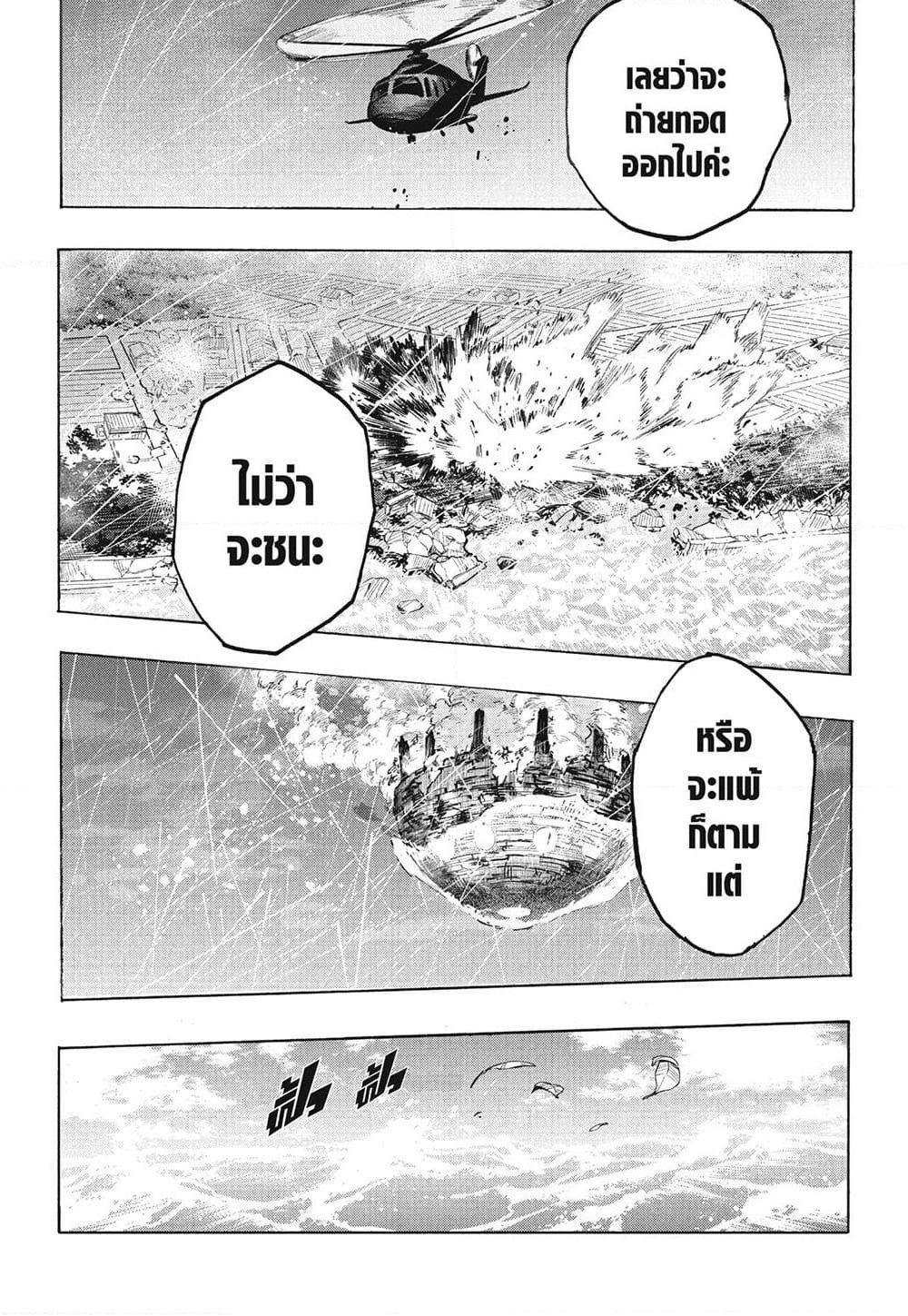Boku no Hero Academia page 13