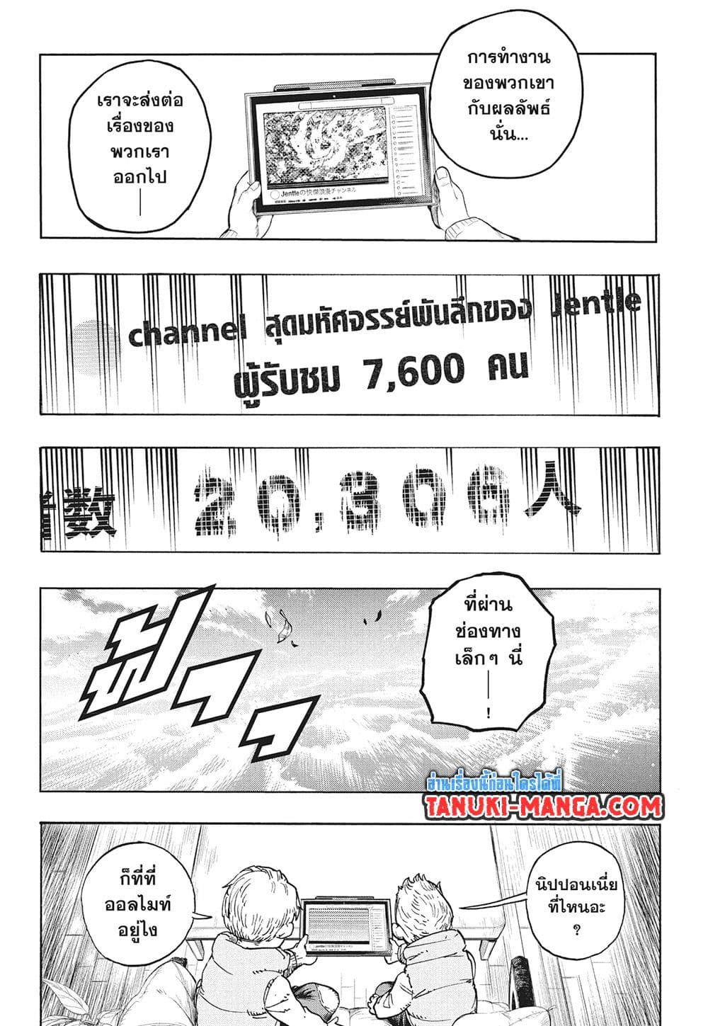 Boku no Hero Academia page 14